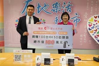 「元健天籟列車」助聽損 捐新北100台耳掛型助聽器