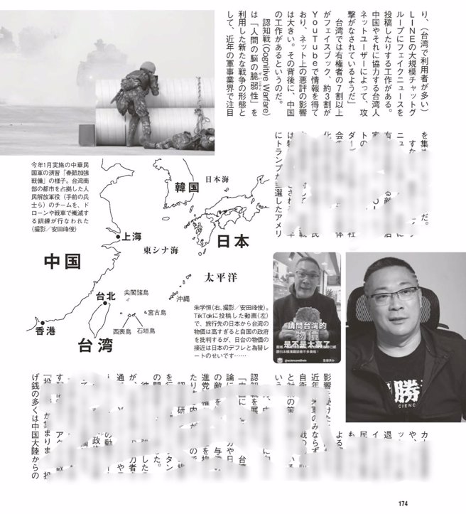 日本纪实作家报导台湾是否真有「认知作战」，特别访问朱学恒、歷史哥、寒国人。(图/安田峰俊twitter)
