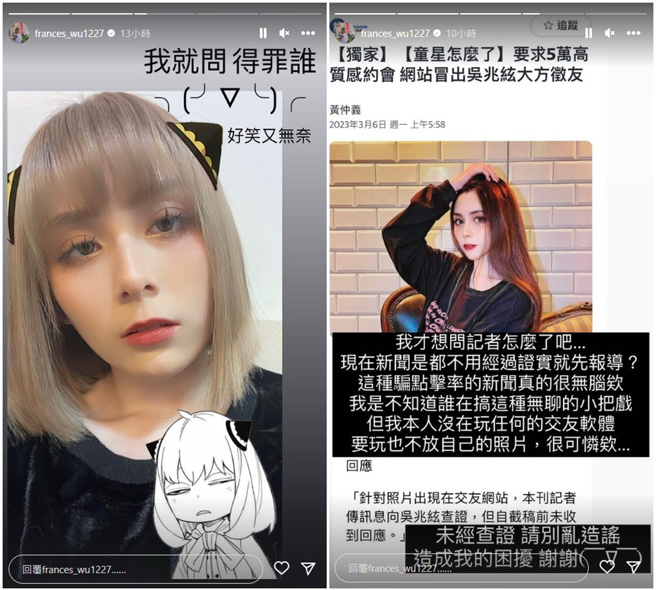 吴兆弦否认自己有玩交友软体。（图／IG@frances_wu1227）