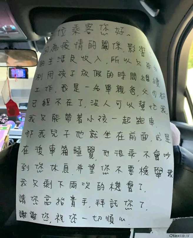 单亲运将「1违规」求乘客高抬贵手，椅背贴文泣苦衷惹哭网友。(翻摄脸书爆废公社)