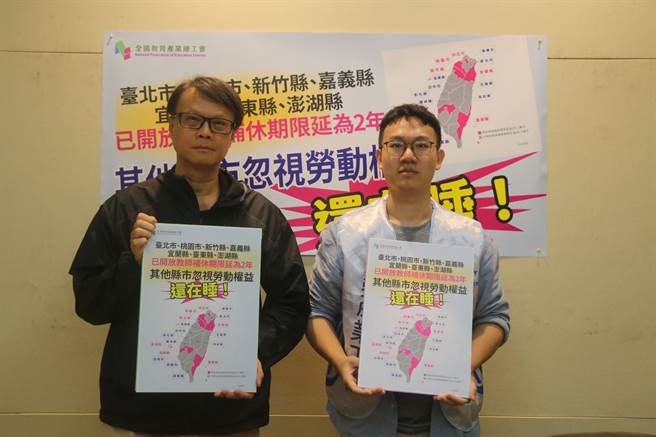 全教产今天召开记者会，要求教育部重视同一学校内的公务员与教师补休期限不一致的问题。（全教产提供／林志成台北传真）