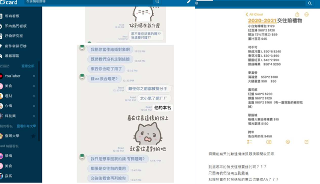 一名女網友近日與交往2年的男友分手，哭得很傷心時收到前男友傳來的AA清單討錢。(翻攝自Dcard)