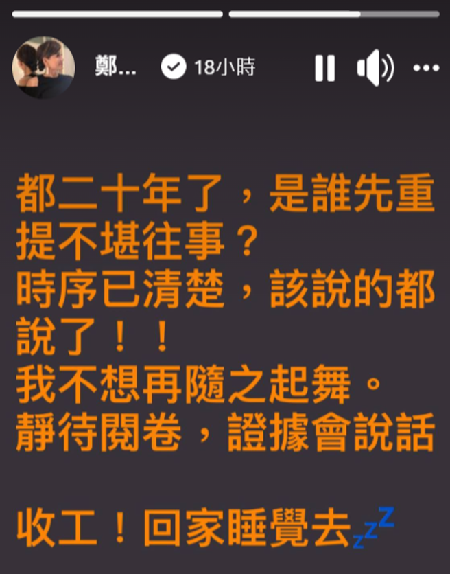 郑仲茵表示证据会说话，并说不再回应此事件。(图/郑仲茵 FB)