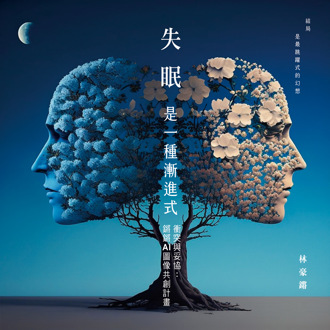 南大林豪鏘教授出版 華人史上第一本真人與AI共創圖文詩輯