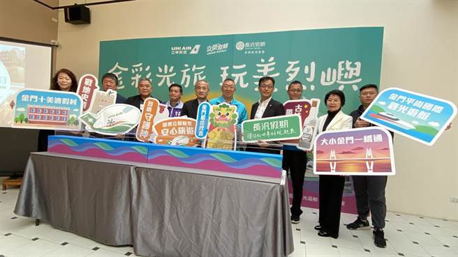 立荣航空与长汎假期推出「金彩光旅．玩美烈屿」套装行程，今日上午举办新品发表会。(于家麒摄)