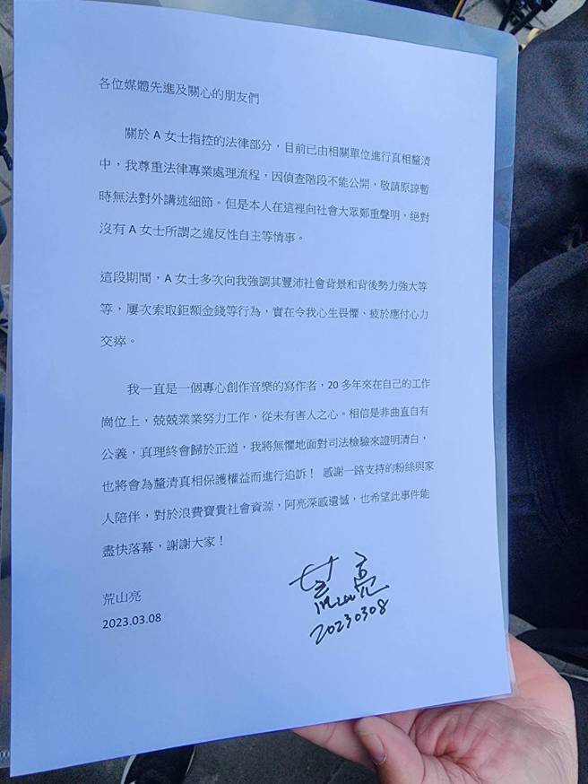 荒山亮今(8)日下午2時許抵達林口警分局，以聲明駁斥性侵疑雲。(黃敬文攝)