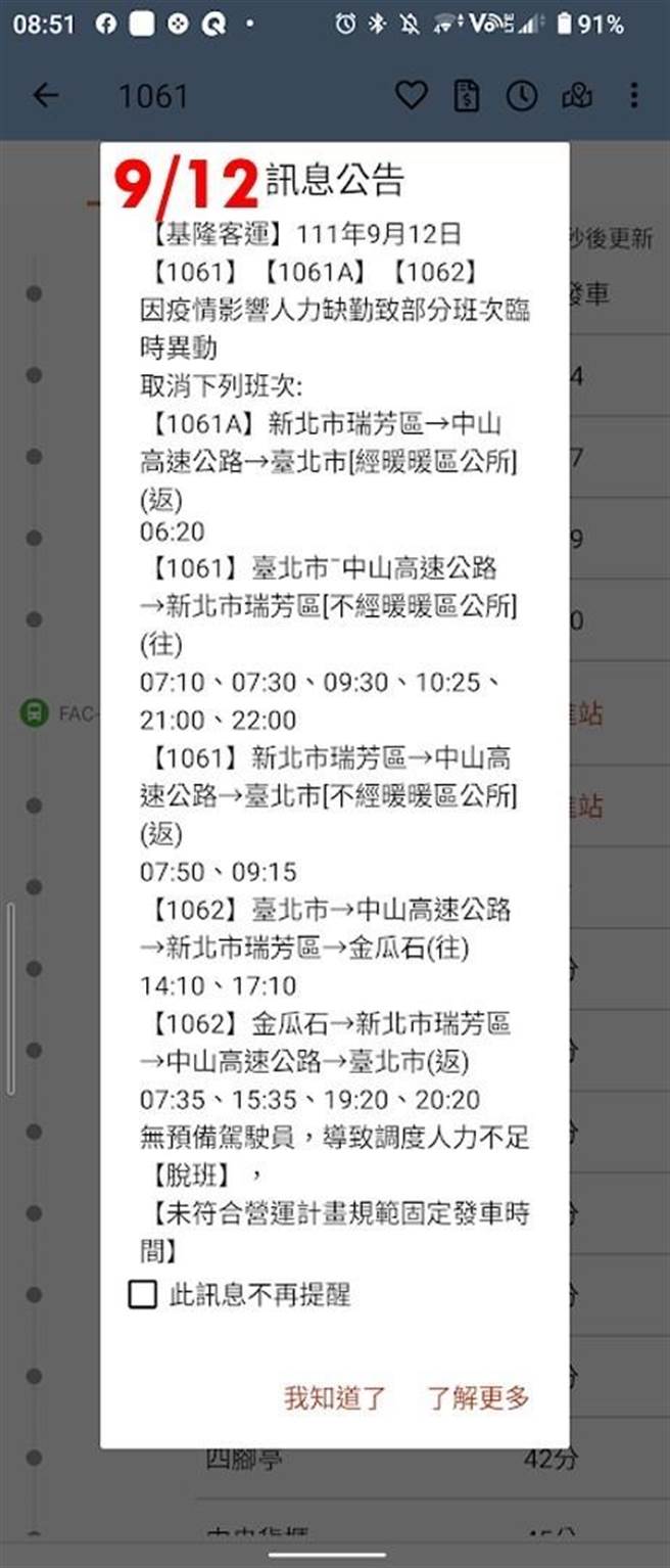 去年若停开业者会用APP公告如截图，目前则完全没有公告。（陈冠羽办公室提供／徐佑升基隆传真）