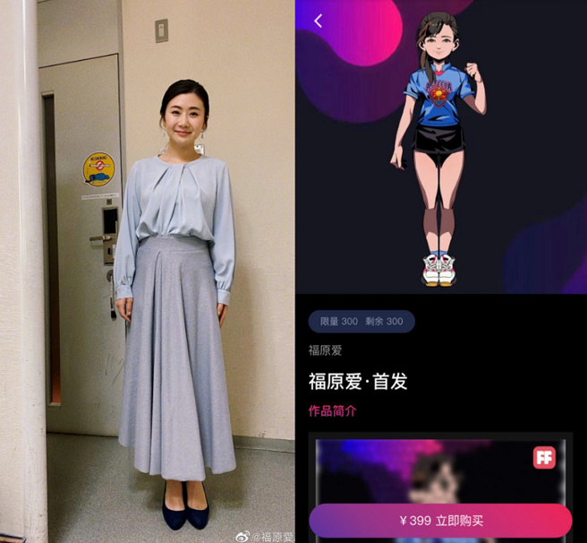 福原爱的数字人虚拟产品，在贩售平台上显示一个都没售出。（图／摘自福原爱微博、摘自FanFirst平台）
