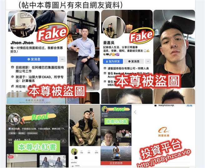 警方提醒，诈骗集团常透过脸书、LINE等交友软体冒用俊男、美女相片接触民眾，切勿上当受骗。(图／警方提供)