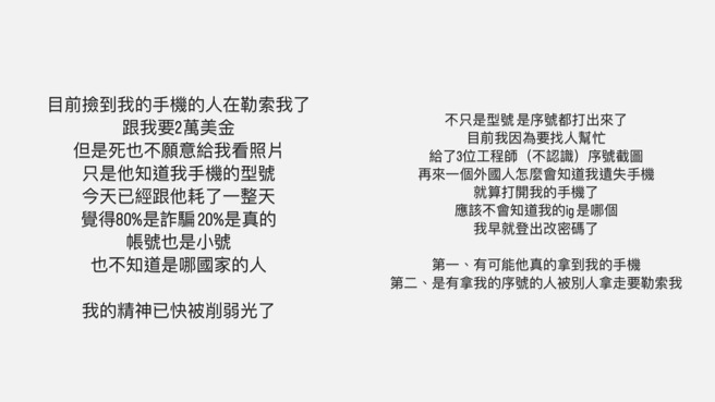 黑男女友為了手機遺失一事，陷入崩潰狀態。(圖/盧蓁 IG)