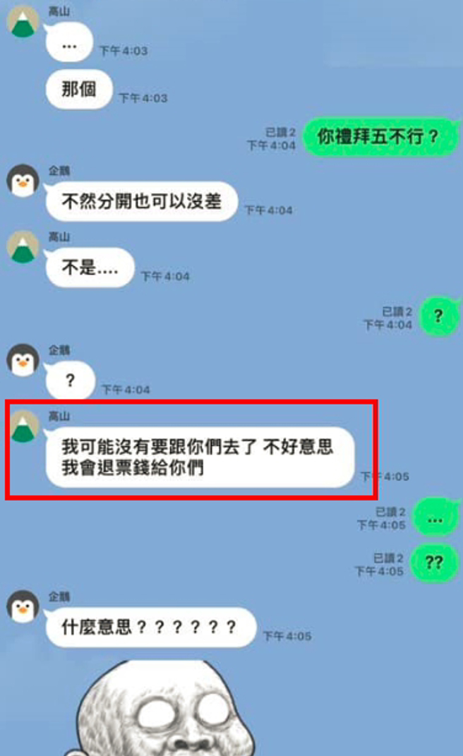持票的閨密突然表示不和大家一起看演唱會，還說會將錢全數退還。（圖／《爆怨公社》）