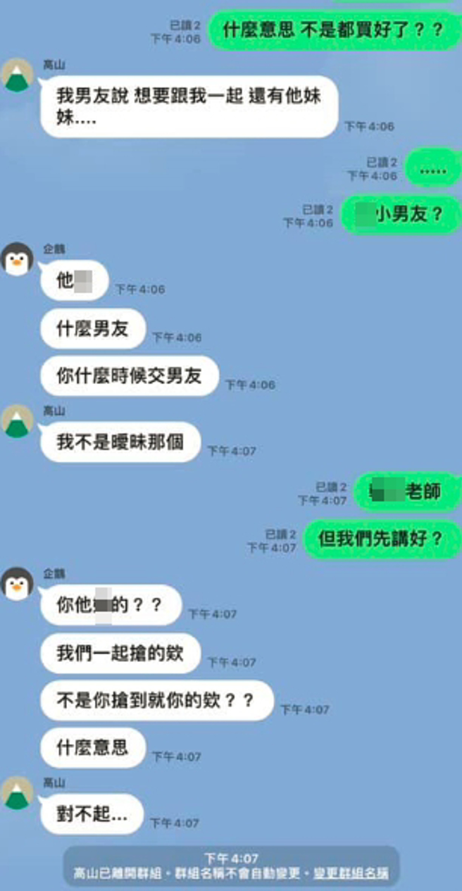 閨密只說了「對不起」後便不再解釋，直接退出群組。（圖／《爆怨公社》）