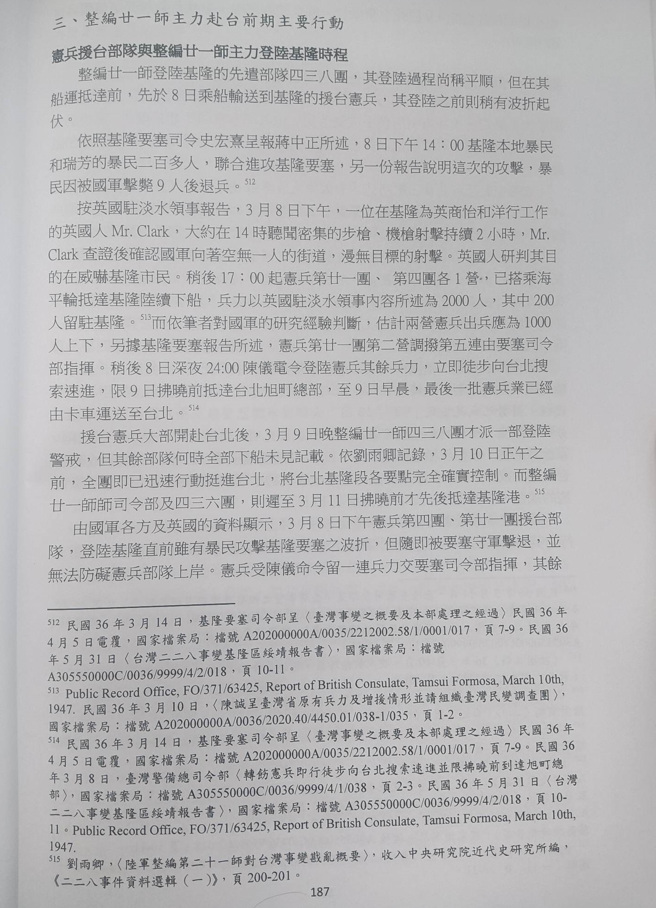 《二二八事件期间整编廿一师主力赴臺支援经过》论文节录。