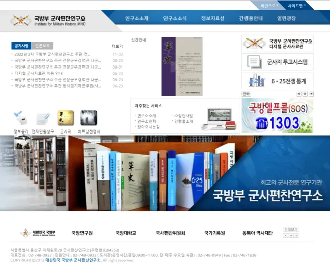 韩国国防部歷史编纂研究所提供韩战研究着作PDF版下载，连中国出版的韩战研究书籍都有韩文翻译版供网站浏览与下载。（图／韩国国防部歷史编纂研究所）