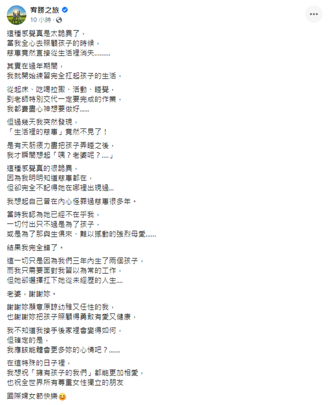 宥胜脸书全文。（图／FB@宥胜之旅）
