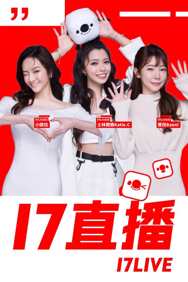 17直播知名直播主报名参与盲饮活动，包含「宝倪」、「小欧拉」、「士林板娘」等3位。(图:17直播)