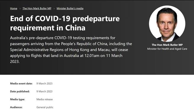 澳洲卫生部9日发布声明称，澳洲将取消从中国大陆、香港、澳门抵达乘客的行前新冠病毒检测要求，该措施将从当地时间11日起生效。（翻摄自澳洲卫生部网站）