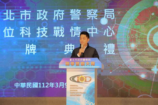 蒋万安主持科技战情中心揭牌仪式。（警方提供）