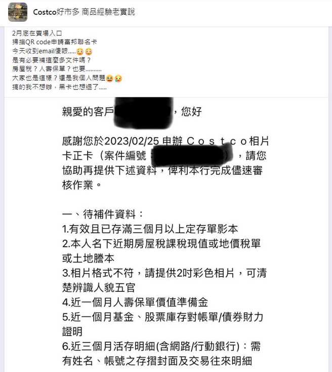 有会员抱怨，申请新的好市多联名卡竟然要补件人寿保单、房屋税课税现值等资料。(翻摄自Costco好市多 商品经验老实说FB)