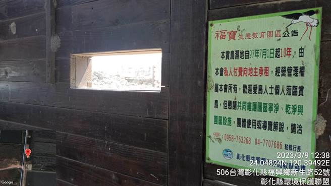 早年环盟承租农地兴建2间赏鸟屋与1处赏鸟平台，曾是热门的环境生态教室。(彰化县环保联盟提供／吴建辉彰化传真)