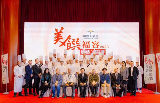 2023美馔福容厨艺竞赛活动。(福容饭店提供)
