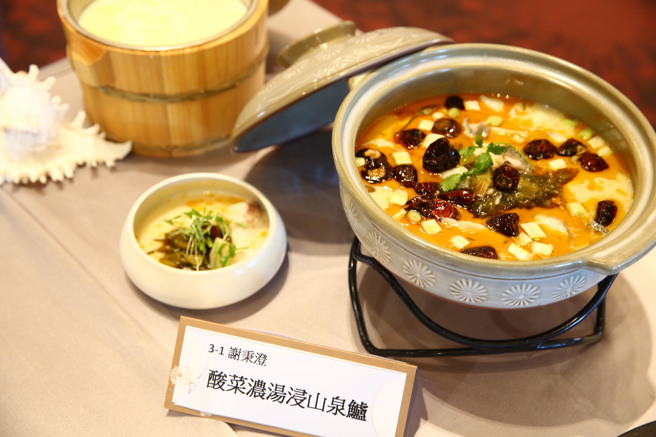 冠军菜色-酸菜浓汤浸山泉鲈。(福容饭店提供)