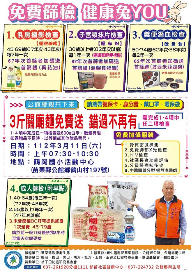 现场提供成人健检、B、C型肝炎筛检，还有子宫颈癌、大肠癌、乳癌等癌症筛检服务。（苗栗县政府提供／李京升苗栗传真）