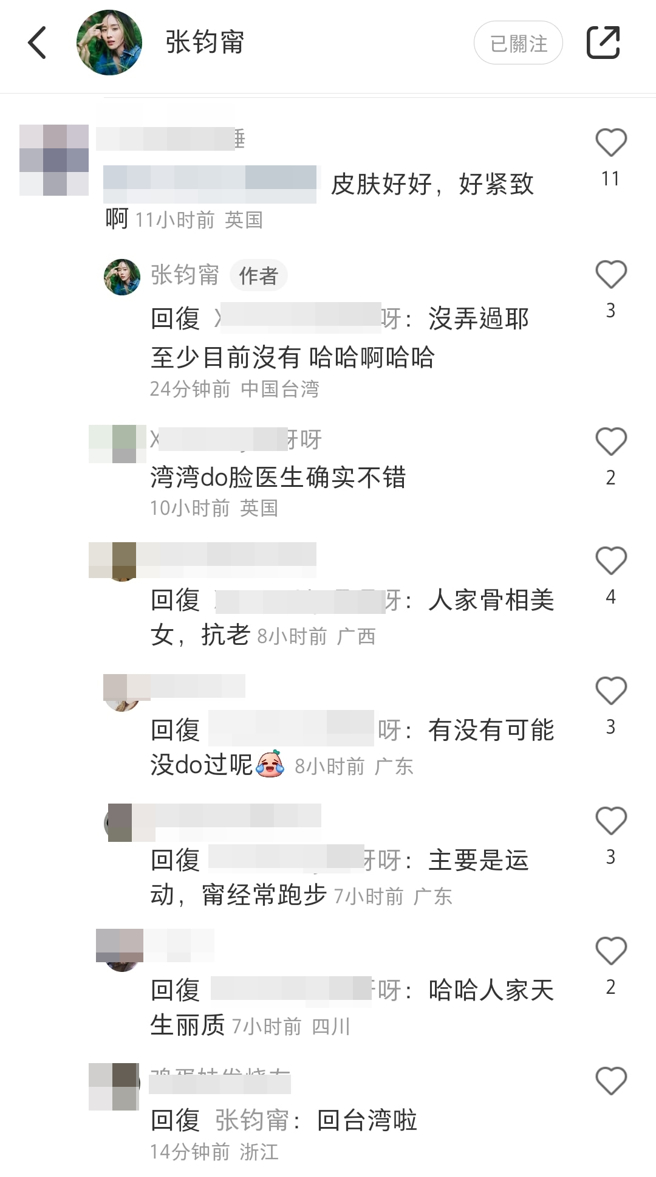 张钧宁回答网友「没弄过耶，至少目前没有哈哈啊哈哈」。（图／翻摄自张钧宁小红书）