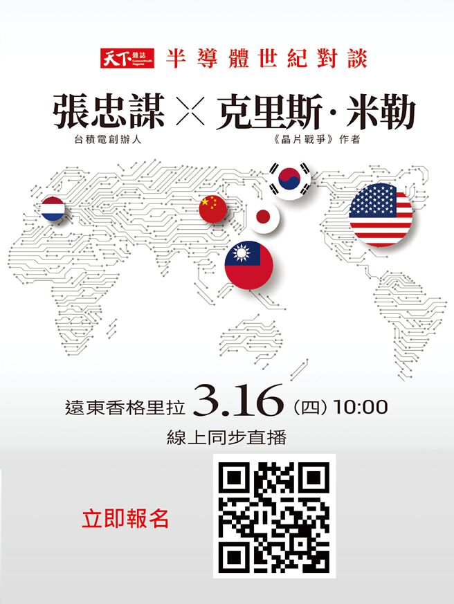 《天下》半导体世纪对谈。图╱天下杂志提供