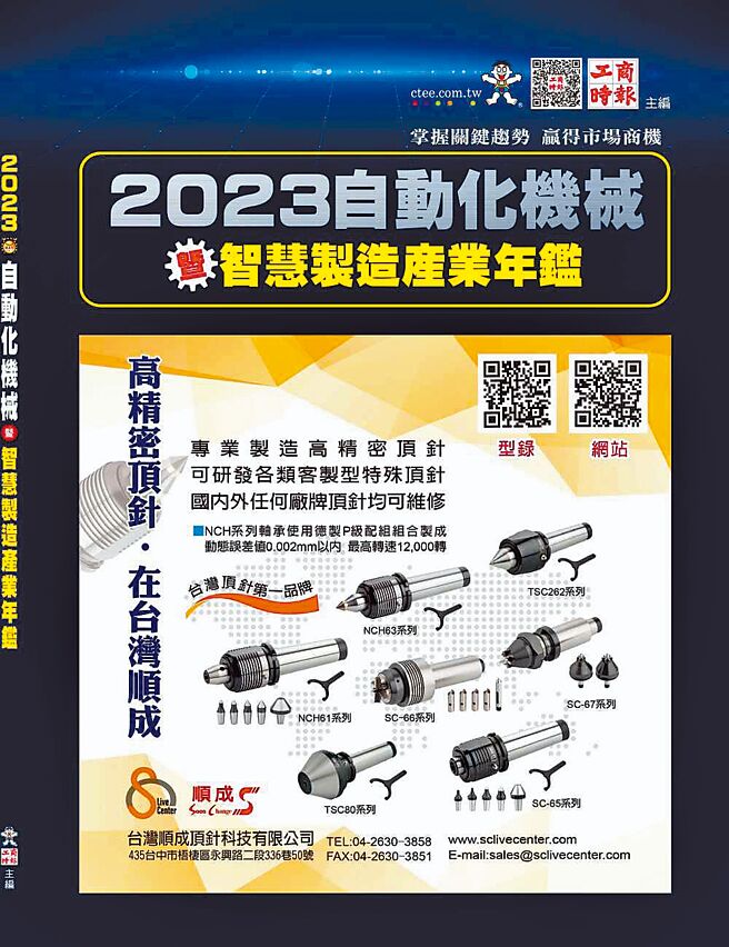 工商时报出版「2023自动化机械暨智慧制造产业年鑑」。图／业者提供