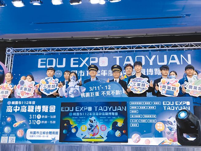 桃園市112年度高中高職博覽會周末將登場，昨天舉行宣傳記者會。（陳夢茹攝）