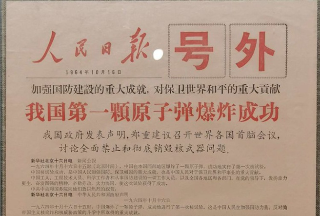 在邓稼先等人的努力下，中共在1964年10月16日首次成功爆炸原子弹。（图／人民日报）