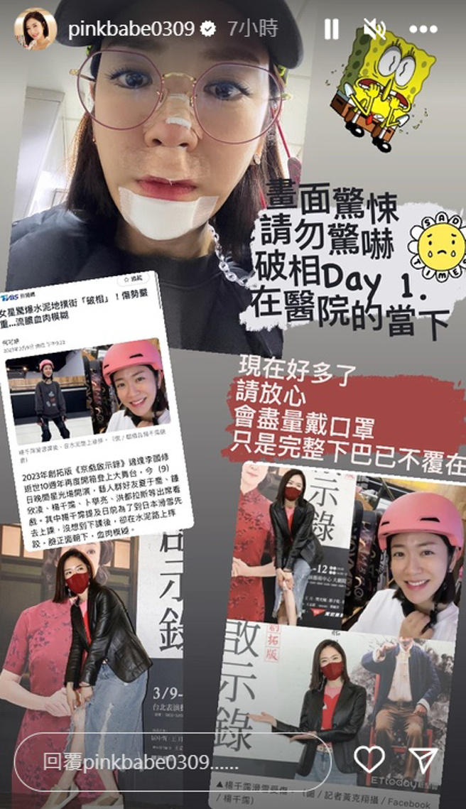 杨千霈公开脸部破相的照片，伤势相当严重。（图／pinkbabe0309 IG）