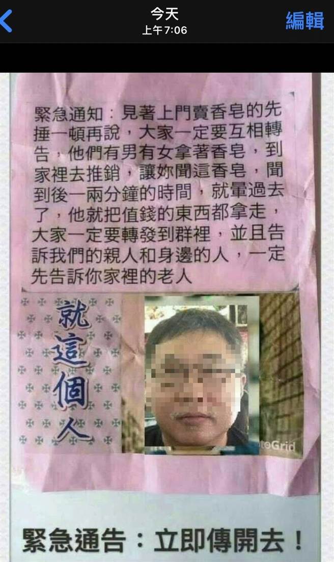 近来又有拿「香皂」给民眾一闻迷晕劫财的谣言重现，虽然内容部分有些差异，但警方澄清这是流传已久的谣言。（读者提供／张妍溱台中传真）