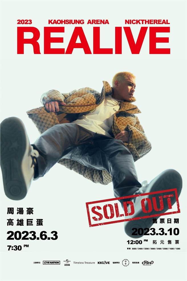 周汤豪高雄巨蛋门票一开卖秒杀，大展高人气。（环球音乐提供）