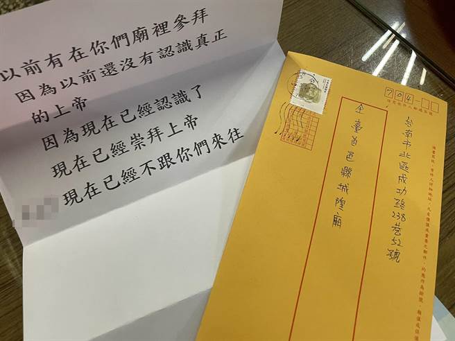 台南市全臺首邑縣城隍廟的城隍爺收到的「訣別書」。（摘自全臺首邑縣城隍廟臉書／洪榮志台南傳真）