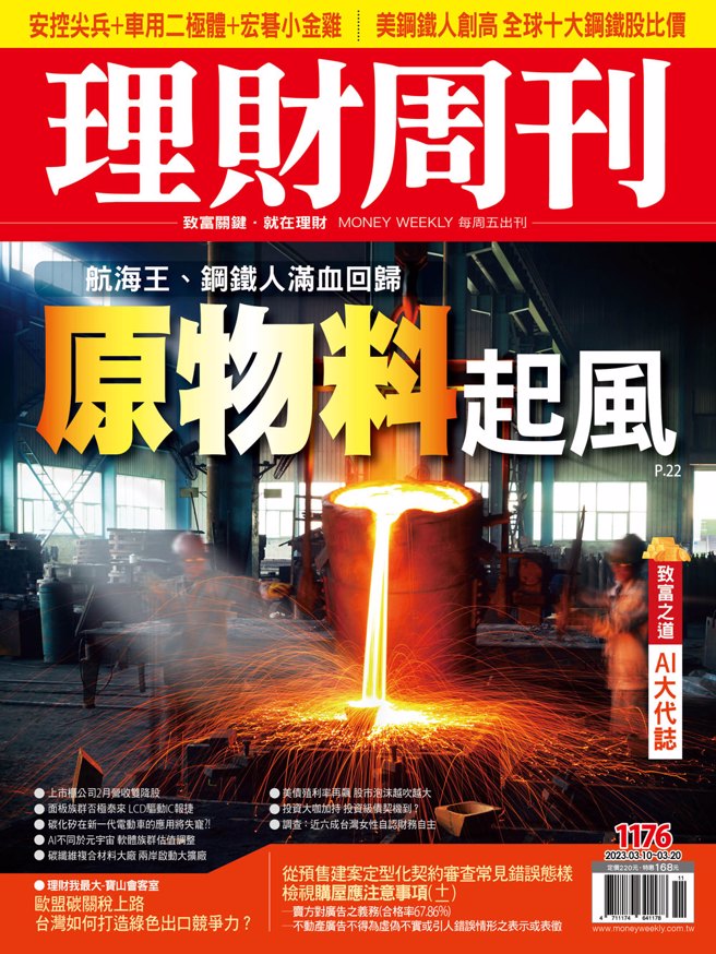 《理財周刊1176期》
