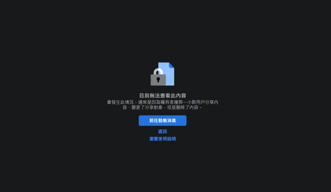 实际搜寻「孟买春秋」，已呈「目前无法查看此内容」。（图 / 撷取自脸书）