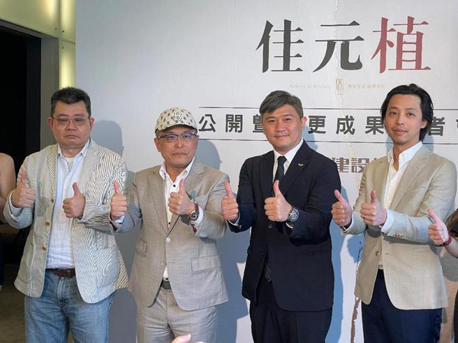 （佳元建设董事长蔡锡全(左二)今(10)日在主持板桥「佳元植」公开及都更成果记者会时，首度公开他多年来整合成功板桥最难搞都更案的成功秘诀。图／蔡惠芳）