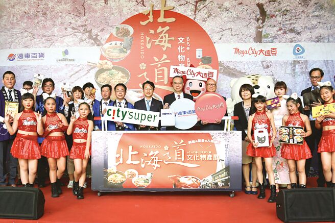 远东百货与city’super携手合办年度最大北海道展，由日台交流协会副代表服部、北海道眾多品牌社长与city’super营运长刘朝雄、远东百货板桥区总店长施智耀，一起为北海道文化物产展揭开序幕。图／业者提供