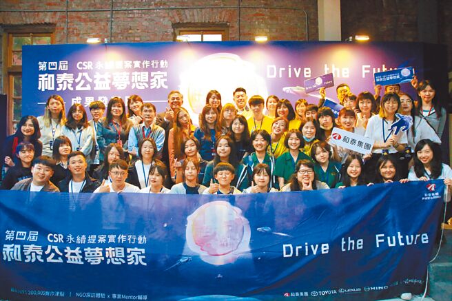 和泰集團長期深耕青年教育培力行動，連續四年舉辦「和泰公益夢想家」公益提案實作活動。圖／和泰汽車提供