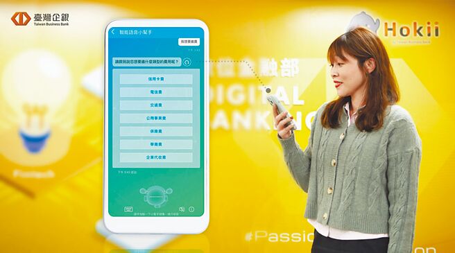 臺湾企银AI语音服务再升级，轻声一喊「我要缴费」，i-Money就可以轻松完成。图／臺湾企银提供