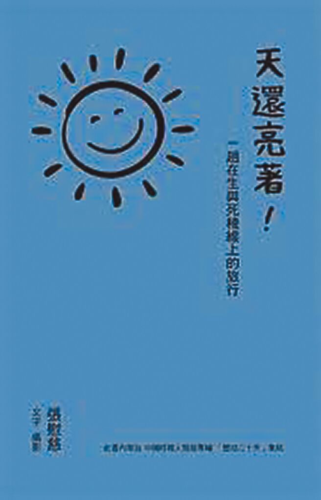 天还亮着（寰宇丝路提供）