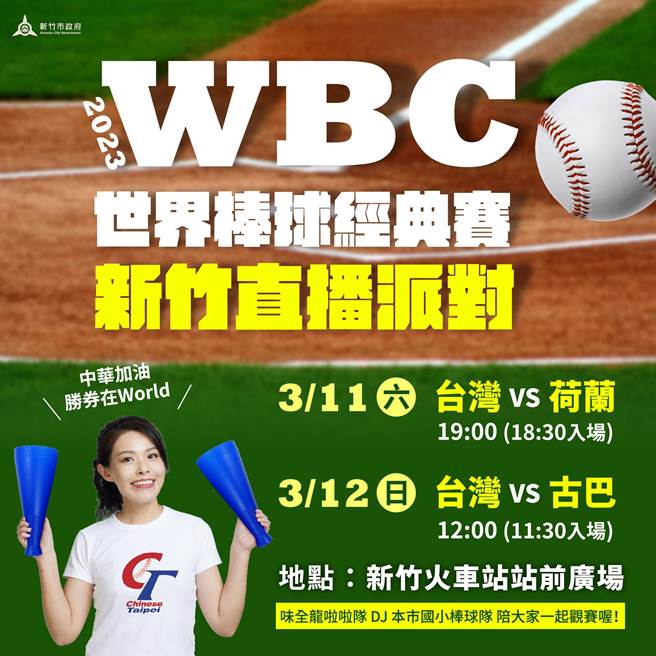 本周末3月11日、12日連續兩天，新竹市府將在新竹火車站站前廣場，舉辦直播派對，也將是大新竹地區唯一的大型戶外直播活動。（新竹市政府提供／王惠慧新竹傳真）