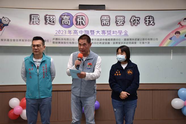 苗栗家扶中心11日上午颁发本学期奖助学金，苗栗县长锺东锦到场鼓励同学们加油。（谢明俊摄）
