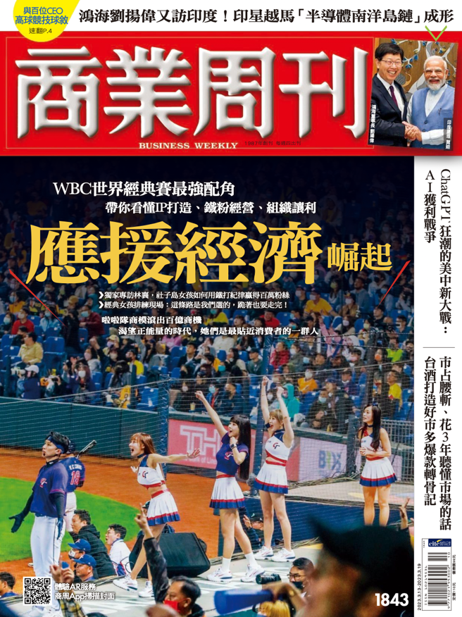 商业周刊1843期封面