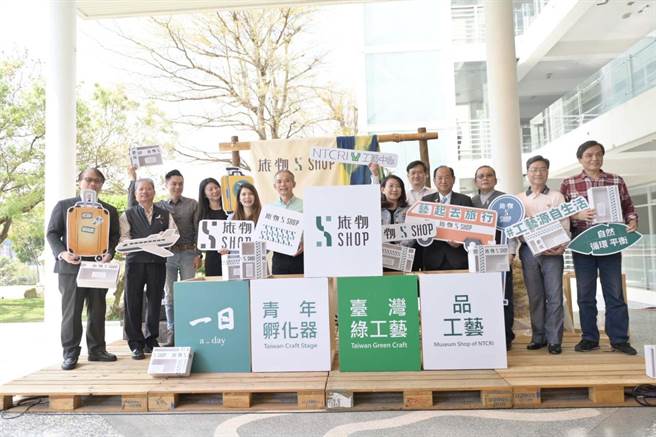 台湾工艺研究发展中心「旅物．SHOP」工艺选品店，11日开幕。（工艺中心提供／廖志晃南投传真）
