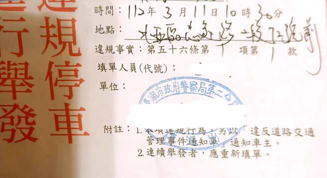 女子因遇到卖金纸婆婆提供停车位还帮看车，于是她捧场买了200元金纸后，没想到最后还是被开罚。（翻摄自脸书爆料公社）