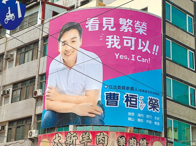 韩家军大将、国民党高市党部副主委曹桓荣10日正式宣布争取国民党提名参选高雄市第二选区立法委员，并挂上参选立委首面看板。（曹桓荣提供／洪浩轩高雄传真）