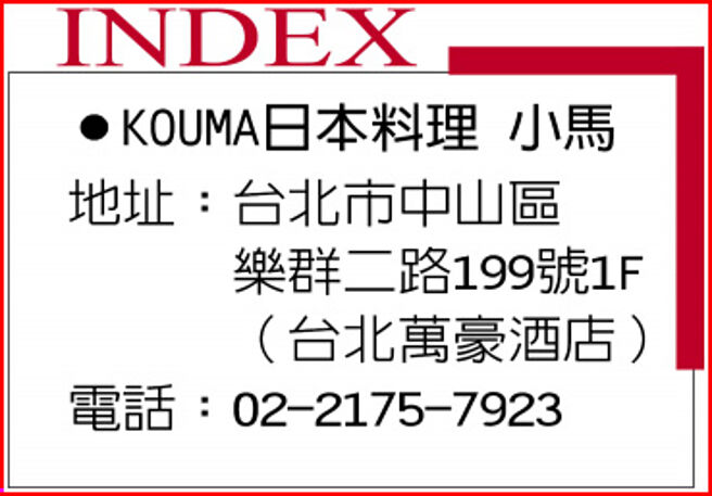 INDEXKOUMA日本料理 小马